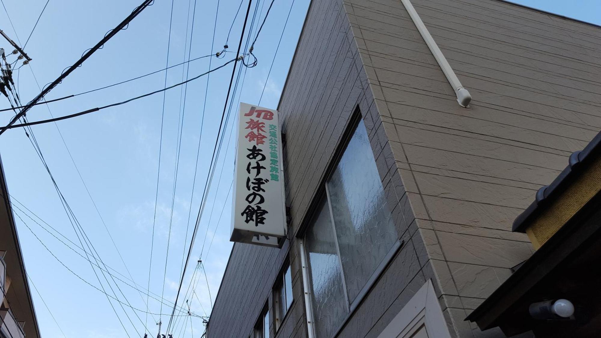 Akebonokan Iizuka Luaran gambar